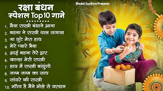 Raksha Bandhan Song 2024 Raksha Bandhan  रक्षा बंधन  Song 2024 रक्षाबंधन गीत  Rakhi Songs [upl. by Aicitel21]