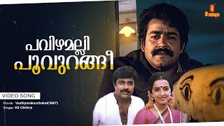 Pavizhamalli Poovurangi Video Song  Ambika Ratheesh Mohanlal  Vazhiyorakazchakal [upl. by Sirehc493]