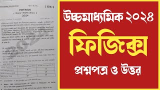 HS physics question paper 2024 answer  উচ্চমাধ্যমিক পদার্থবিদ্যা প্রশ্ন 2024 [upl. by Ahsinam]