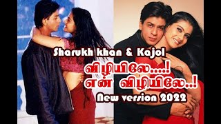 Vizhiyile en vizhiyile new version 2022  Sharukh khan  Kajol  Kuch kuch hota hai  My love [upl. by Eednam522]