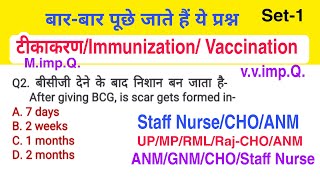 Immunizationटीकाकरण Vaccination Questions for Staff Nurse Exams ANM CHO Exams anm gnm [upl. by Eelanaj]