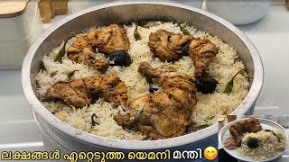 വൈറലായ യെമനി മന്തി ഞാനും ഉണ്ടാക്കി🔥  Yemeni Mandi Recipe MalayalamChef Shameem inspired Recipe [upl. by Kale]