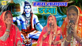 हम ना जाईबे उनका घरवा लागाईछ डरवा  shiv charcha song  shiv charcha geet  kewala Didi [upl. by Pace]