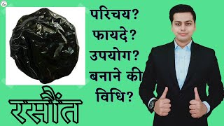 रसौत क्या होता है  raswanti benefits in hindi  extractum berberis  रसौत के फायदे ayurveda herbs [upl. by Enaek]