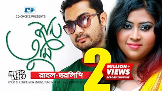 Jaan Tumi  জান তুমি  Rahul Mutsuddy  Sharalipi  Mala  Official Music Video  Bangla Song [upl. by Banerjee]