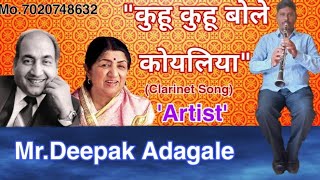 Kuhu kuhu Bole Koyaliya  By sanjay band Deolali 7020748632 [upl. by Sisenej]