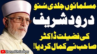 Darood Sharif Ki Fazilat By Dr Muhammad TahirulQadri BayanDurood PakDarood De Sadkey [upl. by Odlopoel]