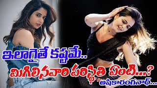 టాలీవుడ్ లో వరుస ఆఫర్లతో దూసుకుపోతున్న ఆశికార రంగనాథ్ Latest Cinema Updates  Super Cine Show [upl. by Abner101]