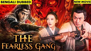 দ্য ফিয়ারলেস গ্যাং The Fearless Gang Full Movie New Released Bengali Dubbed MovieNew Bangla Movie [upl. by Xavier]