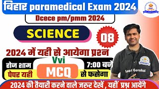 Bihar paramedical science question 2024 paramedical previous year Question paper 2024  classes [upl. by Hay]