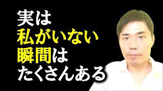 【実は】私がいない瞬間はたくさんある【非二元・ノンデュアリティ】 [upl. by Jeffie169]