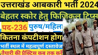 uttarakhand abkari bharti 2024abkari physical uttarakhanduksssc new updateuk new vecancy 2023 [upl. by Yecats]