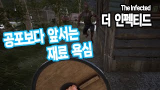 더 인펙티드 The Infected 2화  동물가죽 얻기 참어렵구나 [upl. by Enom477]