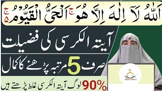 Ayatul kursi ki fazilat  آية الكرسي ayatul kursi ka Wazifa by dr farhat hashmi  Epi166 [upl. by Corley]