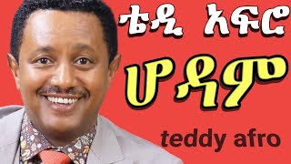 TEDDY AFRO  ጎንደር ኅብረ ዝማሬ  gonder  New Official Single 2024  With Lyrics [upl. by Nahshu974]