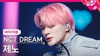 MPD직캠 엔시티 드림 제노 직캠 4K Arcade NCT DREAM JENO FanCam  MCOUNTDOWN2022331 [upl. by Ronen]