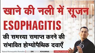 खाने की नली में सूजन  Esophagitis  Natural homeopathic remedies with symptoms [upl. by Fowle607]