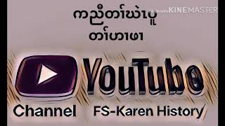 FSKaren History ep  68 นิทานกะเหรี่ยง Tar her per Story [upl. by Det419]