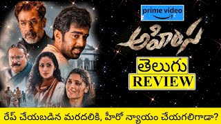 Ahimsa Movie Review Telugu  Ahimsa Telugu Movie Review  Ahimsa Telugu Review  Ahimsa Review [upl. by Torras213]