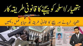 How to sell a licences weapon in Pakistan  how to sell weapon [upl. by Masuh]