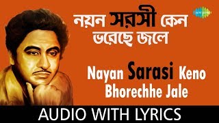 Nayan Sarasi Keno Bhorechhe Jale with lyrics  নয়ন সরসী কেন ভরেছে জলে  Kishore Kumar [upl. by Henrion374]