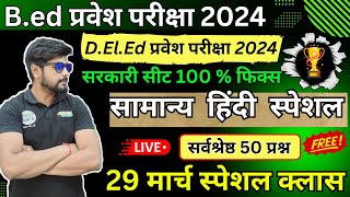 bed entrance exam 2024 full prepration [upl. by Eedyaj]