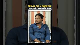 இப்படி ஒரு மாற்றத்தை நான் எதிர்பார்க்கவில்லை  Lung Cancer Survivor Stories  Tamil shorts cancer [upl. by Oneal744]