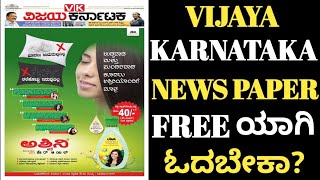 how to download vijaya karnataka epaper Kannadahow to download newspaper in pdf kannadaSAJJAN TECH [upl. by Artemus190]