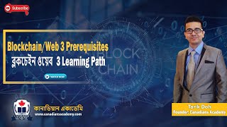 Blockchain web 3 Roadmap Bangla tutorial  Prerequisites for blockchain web 3 কানাডিয়ান একাডেমী [upl. by Garin]