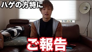 【ご報告】お仕事の採用募集！※ハゲに悩む方特に見てください。ライターさん・イラスト募集 [upl. by Ofelia]