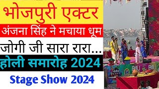 होली के रंग अंजना सिंह के संग  होली समारोह 2024  Assi Ghat [upl. by Arema]