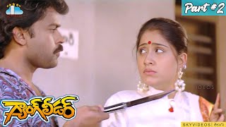 Gang Leader Movie Part 2 Chiranjeevi Vijayashanthi skyvideostelugu [upl. by Tonnie]