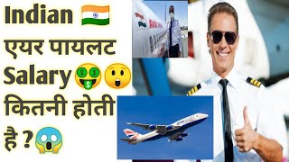 Indian 🇮🇳 Air Pilot👨‍✈️️ सैलरी 🤑 कितनी होती है Air प्लाने shorts airpilots mrfactors plane😱 [upl. by Retsevel]