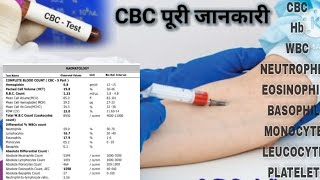 cbc test in hindi  cbc report kaise padhe  CBC details  cbc report interpretation  CBC in हिंदी [upl. by Jakob]