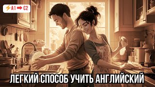 💡 Быстрый прогресс в понимании английского на слух Диалог «Chores» [upl. by Niamor852]