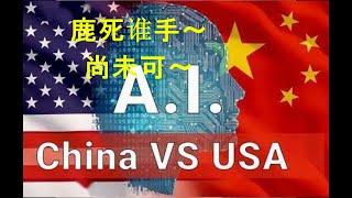 中国AI真的落后美国？黄仁勋新加坡语言大模型一推出～百度立马…AI战场鹿死谁手尚未可知也！ [upl. by Yeaton]