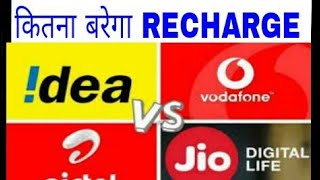 NEW RECHARGE PLANE॥कितना बरेगा RECHARGE प्लेन  काया बरेगा ॥VODA FONEIDEAAIRTEL JIO [upl. by Aseiram]