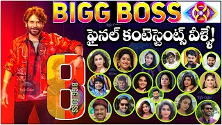 Bigg Boss Telugu 8 Contestants  Nagarjuna Akkineni  Star Maa  Bigg Boss 8 Update  BB8 [upl. by Aisile]