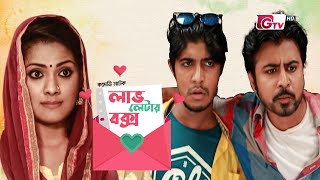 Eid Natok  Love Letter Box  নাটক  লাভ লেটার বক্স  Afran Nisho Tisha  New Eid Natok 2023 [upl. by Ives]