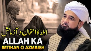 Allah ka Imthan o Azmaish Bayan by Saqib Raza Mustafai [upl. by Kendry]