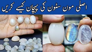 Moon Stone  How To test Real Moon Stone  Moon Stone ki Pehchan kese karen  Moon Stone price [upl. by Alehcim282]