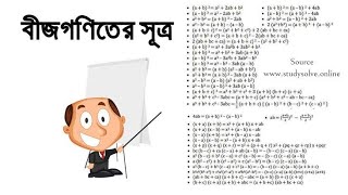 All Algebra Formula  বীজগণিতের সকল সূত্র [upl. by Neelyk]