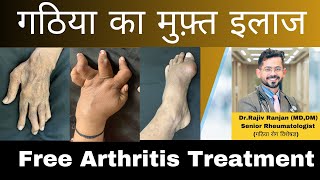 गठिया का मुफ़्त इलाज  Free Arthritis Treatment in India [upl. by Durarte]