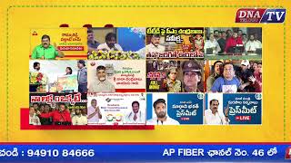 DNA LIVE🔴 ఫేక్ ప్రచారానికి తాడేపల్లి ప్యాలెస్ లో వైసీసీ నాయకులకు తర్ఫీదు [upl. by Pitt]