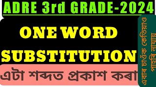 ADRE  SUBSTITUTION  ONE WORD SUBSTITUTION  এটা শব্দত  ENGLISH GRAMMAR  IMPORTANT SUBSTITUTION [upl. by Llig950]