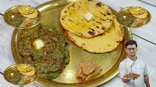 सरसों का साग मक्के की रोटी बनाने का आसान तरीका  Sarson Ka saag amp Makke Ki Roti [upl. by Eillak34]