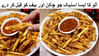 Zinger Fries With Secret Sauce Recipe  Super Crispy French Fries Ramadan 2023  French Fries [upl. by Scarrow]