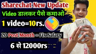 Sharechat New update अब आयेगा पैसा  How to earn money from sharechat App 2022 [upl. by Kelson148]