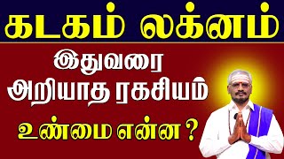 Kadaga Lagnam Life Prediction கடக லக்னம் வாழ்க்கை பலன் கடகம் ராசி  Aalaya Dharisanangal [upl. by Maisie]