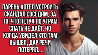 Парень хотел устроить скандал соседям за то что петух по утрам спать не даёт Но когда увидел [upl. by Alyekahs]